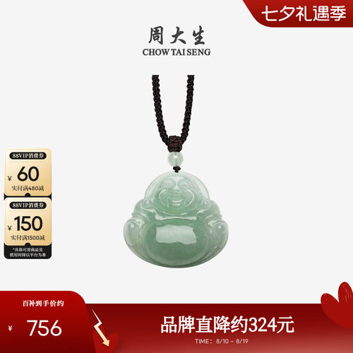 周大生天然翡翠佛公吊坠男女款