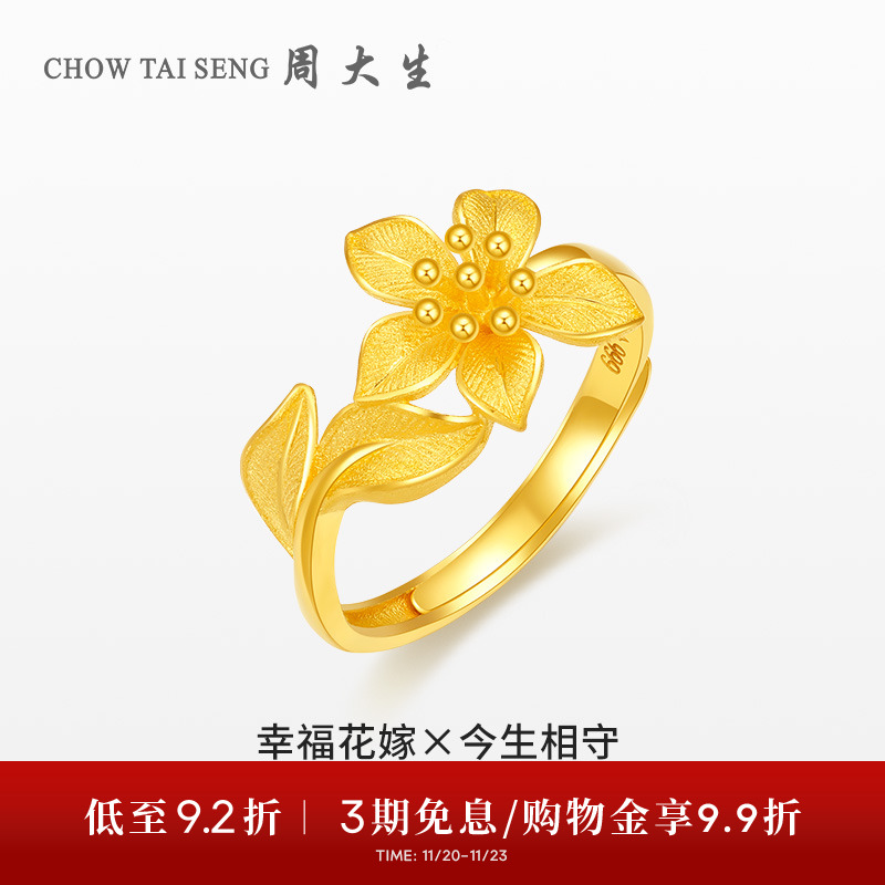 周大生幸福花嫁花烟草黄金戒指女花朵足金指环婚嫁手饰生日送礼物