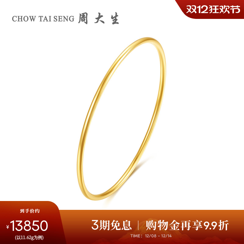周大生黄金手镯女实心素圈