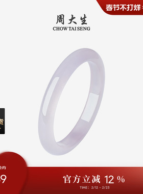 周大生玉髓手镯女款玉镯子淡紫色平安镯芋泥波波情人节礼物送女友