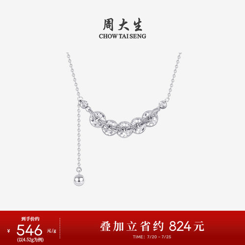 周大生铂金项链五帝钱币白金pt950钱途闪亮流苏锁骨链生日礼物