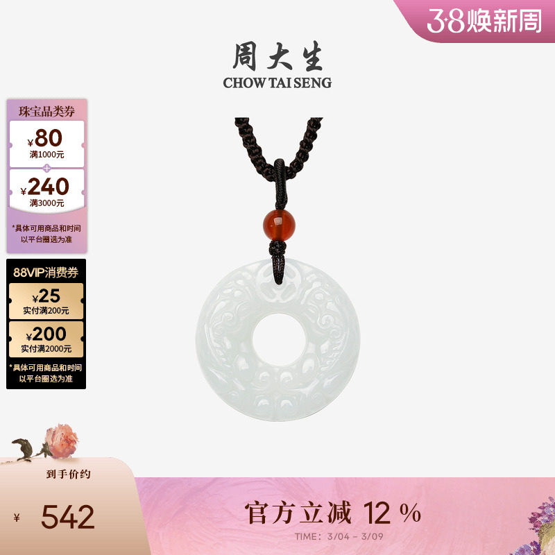 周大生平安扣和田玉吊坠貔貅项链男女青白玉玉佩生日礼物送男女友