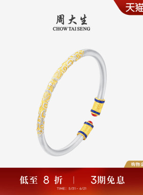 周大生S990财满环手镯新款