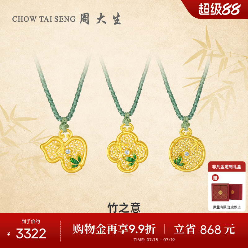 周大生足金钻石吊坠葫芦四叶草竹叶黄金编绳项链生日礼物送女友