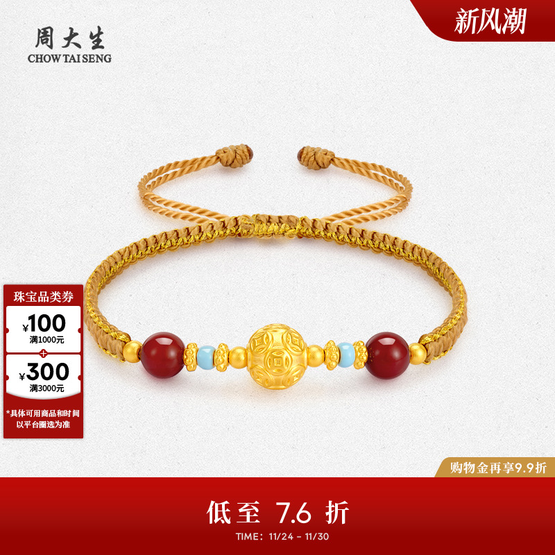 周大生黄金手链男女足金玛瑙手绳铜钱转运珠项链珐琅编绳生日礼物