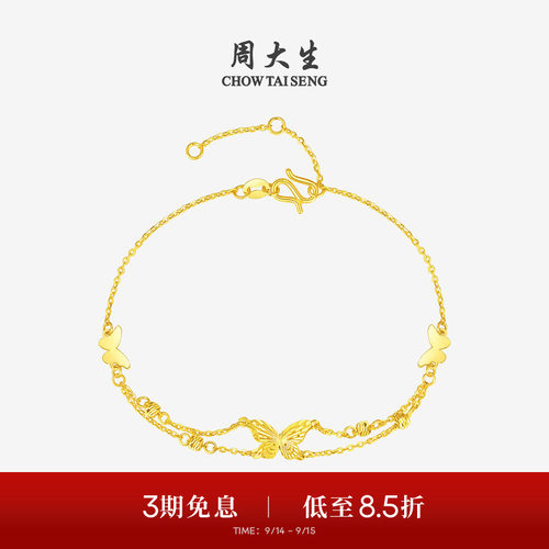 周大生黄金手链女5G足金蝴蝶仙子双层手饰O字链送女朋友生日礼物