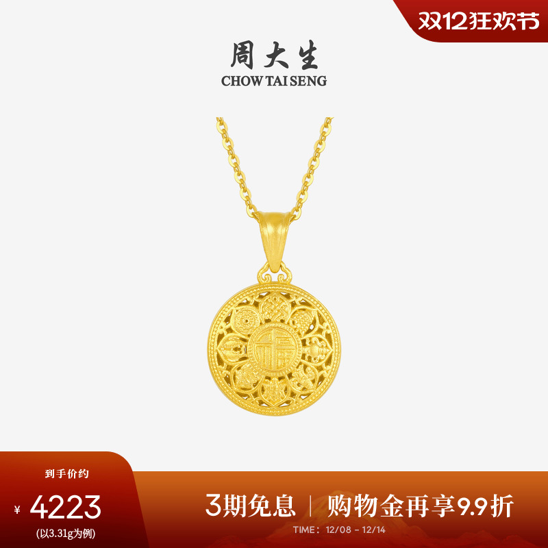 周大生古法黄金吊坠女足金福字八宝罗盘项链挂坠送女朋友圣诞礼物