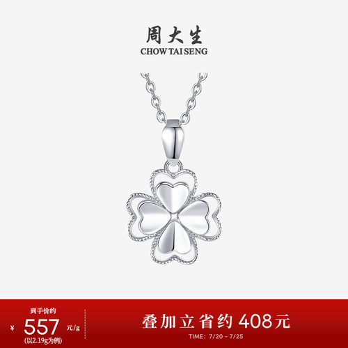 周大生铂金四叶草吊坠送女友