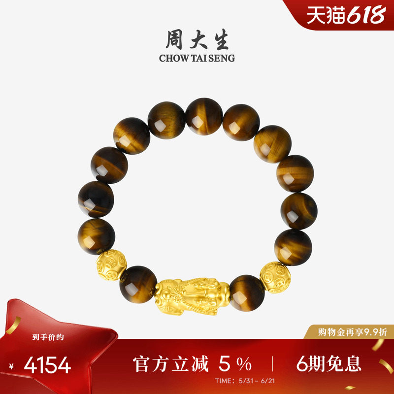 周大生黄金貔貅男士款手串虎眼石招财转运珠手链生日礼物送男朋友
