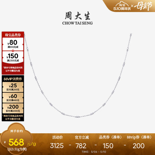周大生铂金项链PT950白金圆珠素链闪o蹦迪珠间珠链生日礼物送女友