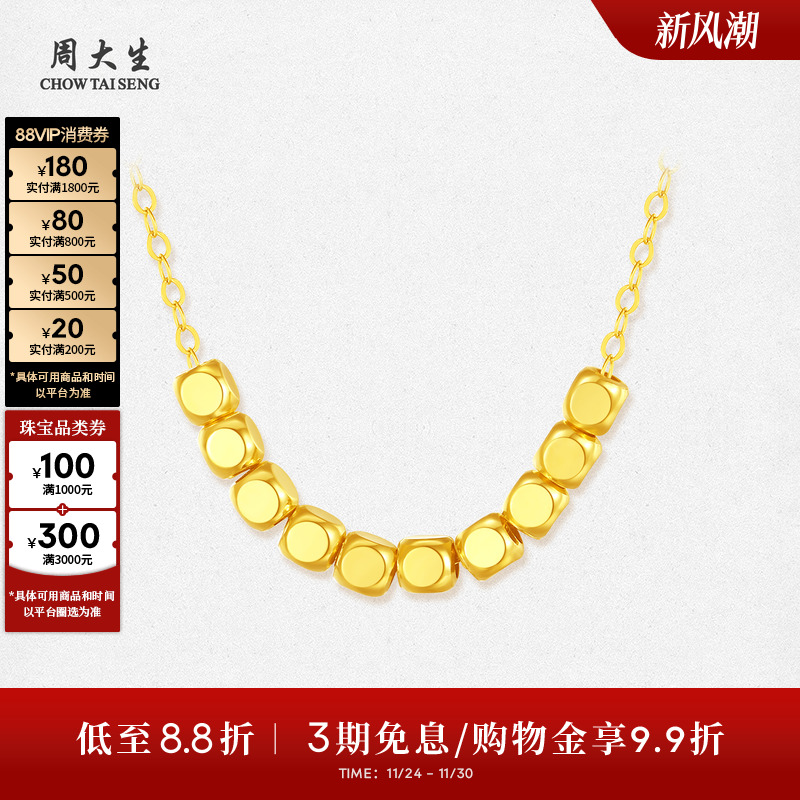 周大生18金小方糖项链套链