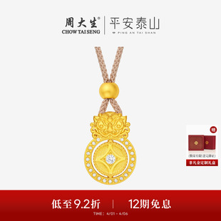 周大生平安泰山足金钻石吊坠黄金点钻石敢当挂坠配绳生日礼物