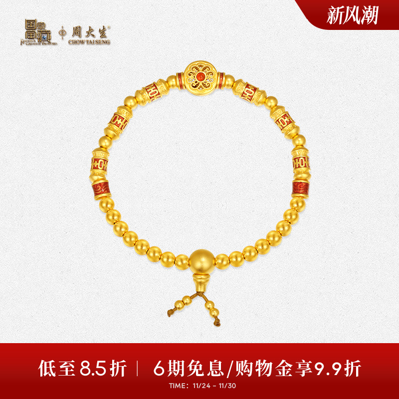 周大生国家宝藏联名足金手串