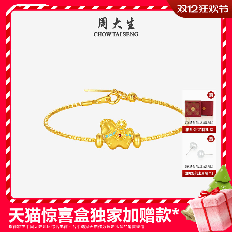 周大生福韵国宝黄金千锦马转运珠女款硬金唐马生肖马手链送女朋友