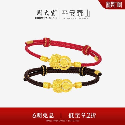 周大生平安泰山系列|黄金手串足金时来运转石敢当手链送男女友礼
