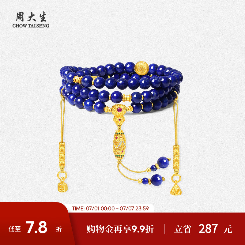 周大生青金石三通手串項鏈兩戴