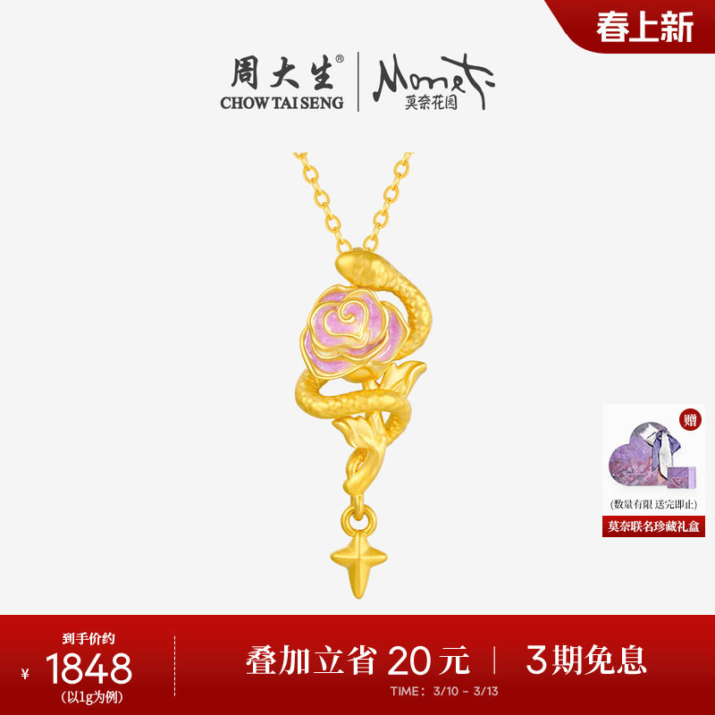 周大生黄金吊坠足金蛇与玫瑰生肖蛇硬金荧光珐琅送女朋友生日礼物