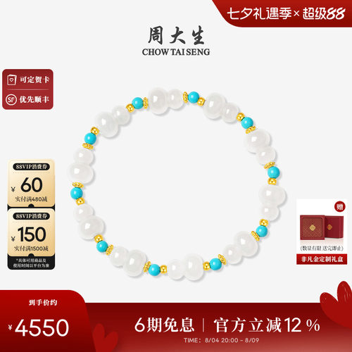 周大生黄金和田玉手串绿松石手链