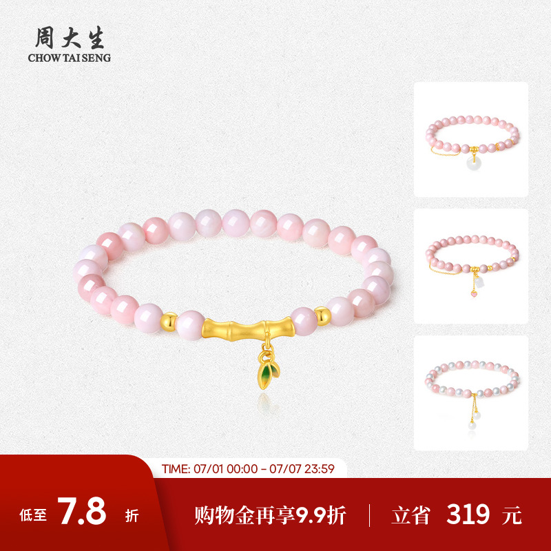 周大生金鑲玉平安扣手鏈女