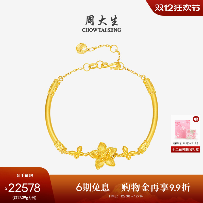 周大生X十二花神联名黄金手链女古法足金蝴蝶手饰手镯送女友礼物