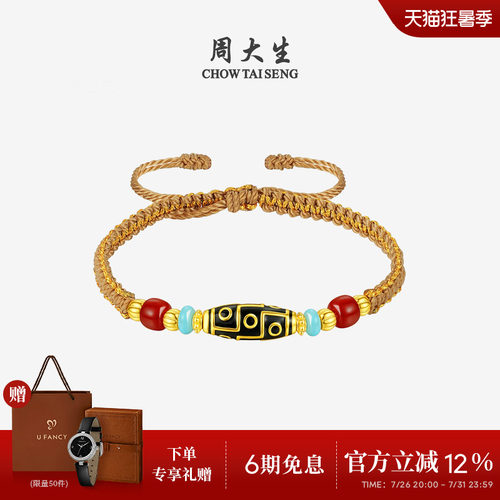 周大生黄金九眼天珠玛瑙手链男女