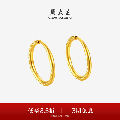 周大生新款光圈简约时尚耳饰耳钉