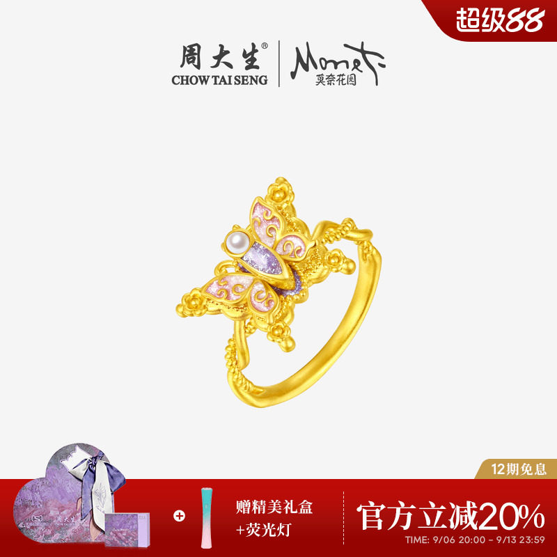 周大生黄金戒指足金蝴蝶心动蝶舞莫奈荧光珐琅戒圈生日礼物图片