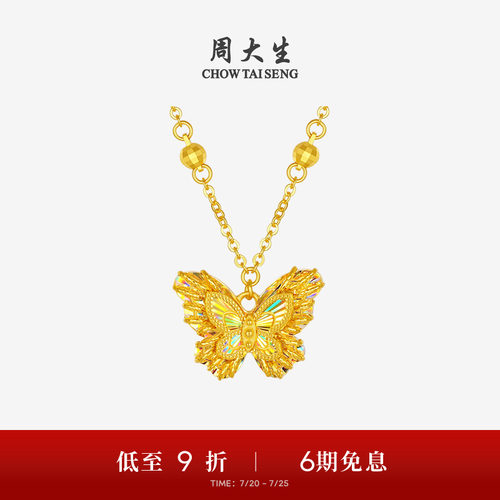 周大生爆闪黄金项链足金星芒蝴蝶锁骨套链吊坠送女友老婆生日礼物