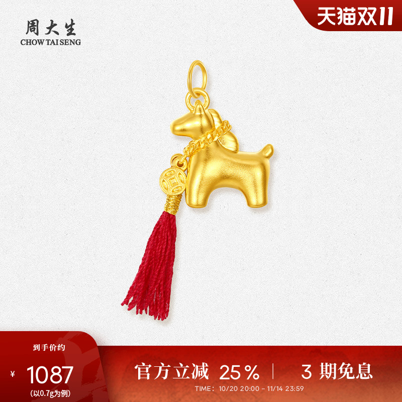 周大生黄金马上有钱吊坠女