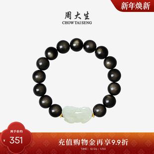 新年礼物 情侣款 周大生黄金和田玉貔貅手链男款 足金黑曜石手串男士