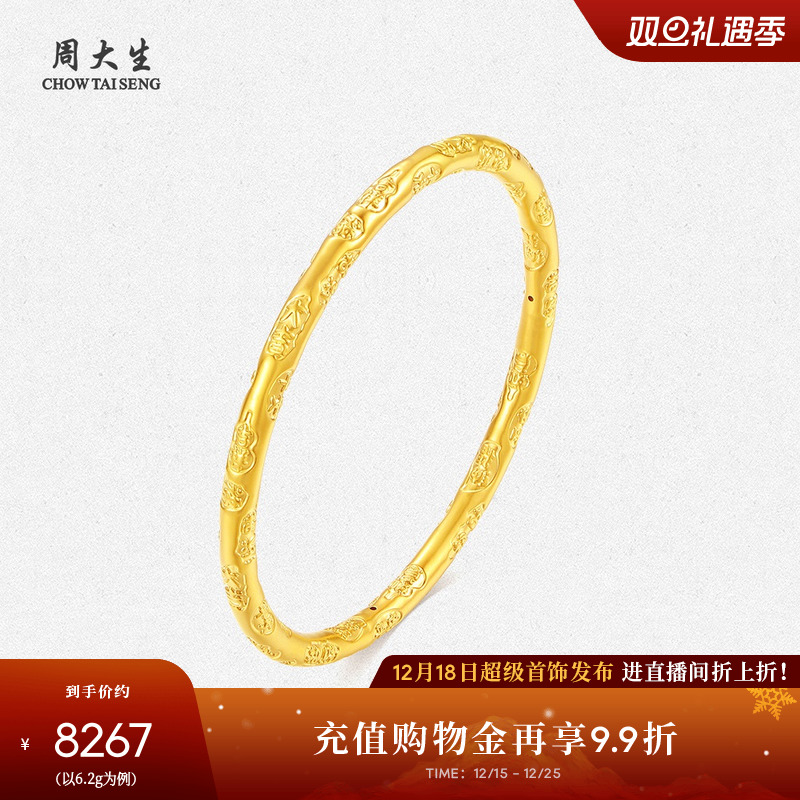 周大生平安喜乐招财黄金手镯女硬金光面足金镯子送女朋友生日礼物