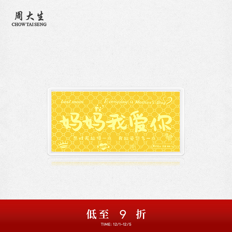 周大生黄金投资金钞老婆我爱你金片金条收藏纪念生日礼物送妈妈