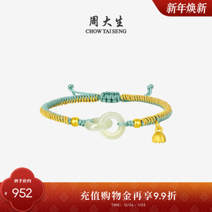 周大生黄金镶和田玉手链女双环平安扣手串送女友新年礼物送妈妈