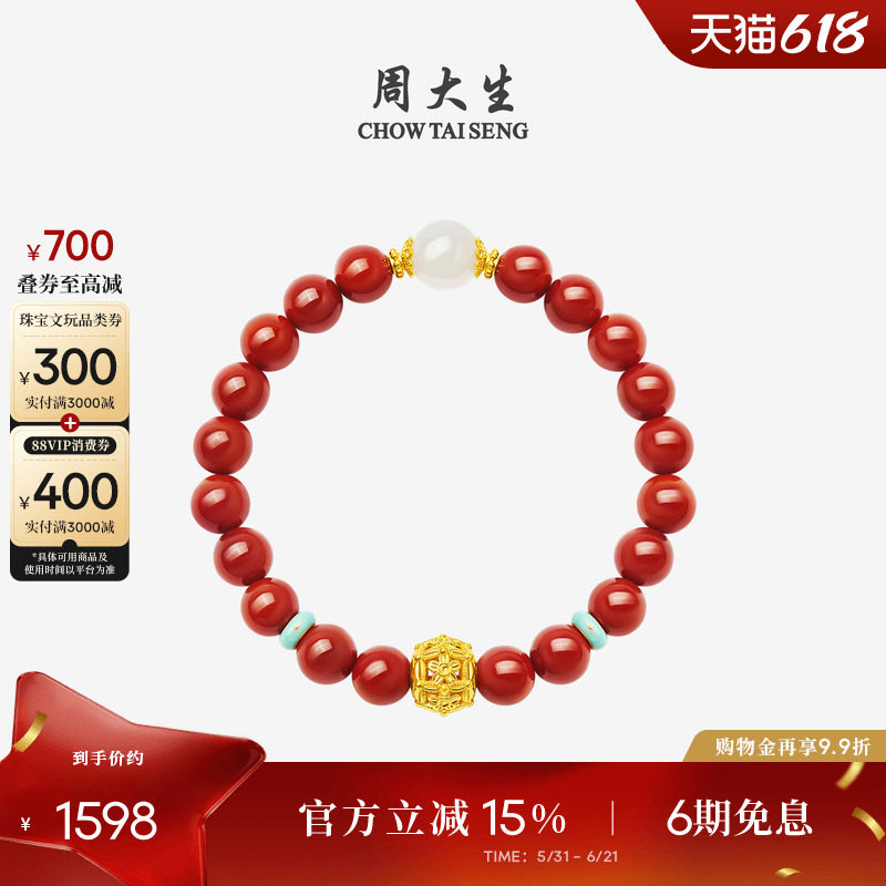 周大生黄金和田玉红玛瑙手串女足金本命年手链生日礼物送女友妈妈
