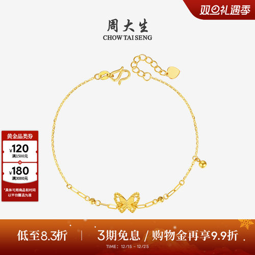 圣诞礼物周大生黄金手链女足金5G小仙蝶双层蝴蝶仙子O字链送女生