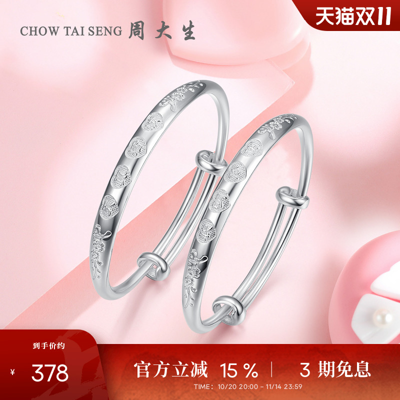 周大生足银成对手镯宝宝圣诞礼物