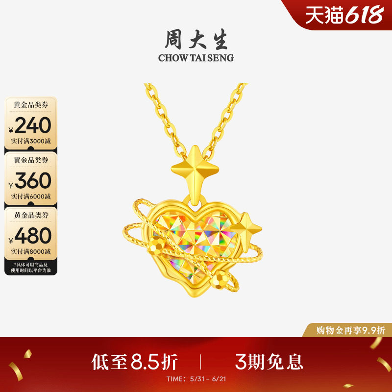 周大生爆闪金黄金吊坠女足金爱心星星项链挂坠送女友老婆生日礼物