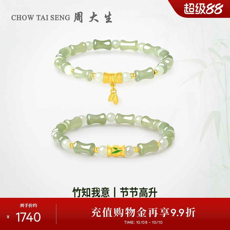 竹节手串金镶玉周大生手链