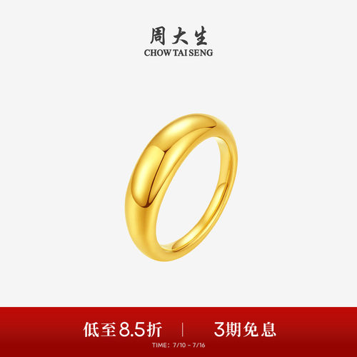 周大生黄金海豚背戒指INS风泥鳅背素戒足金硬金指环送女友礼物