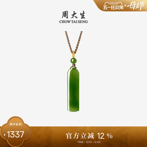 周大生和田玉吊坠女无事牌项链