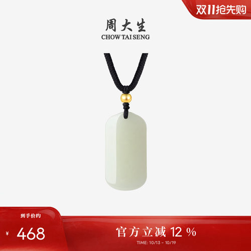 周大生黄金镶玉平安无事牌吊坠