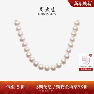 周大生淡水珍珠项链妈妈款 白月光近圆强光锁骨颈链送女友新年礼物