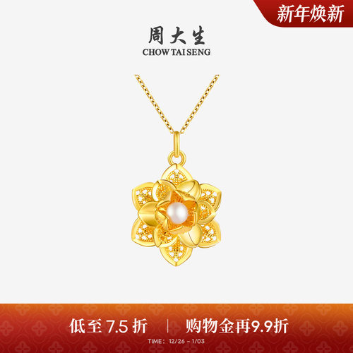 周大生黄金牡丹花珍珠吊坠送妈妈