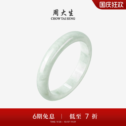 周大生天然翡翠手镯女豆种平安镯
