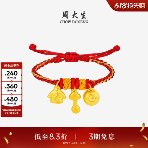 周大生3D硬金手串足金吉祥三宝