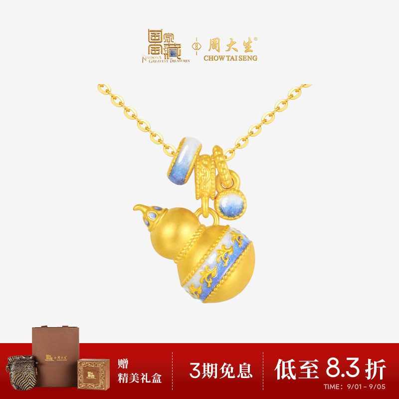 周大生国家宝藏青花瓷宝葫芦吊坠女硬金荧光珐琅送女朋友生日礼物