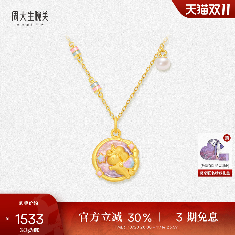 周大生黄金独角兽吊坠女款足金硬金荧光珐琅生肖马挂坠送女友礼物