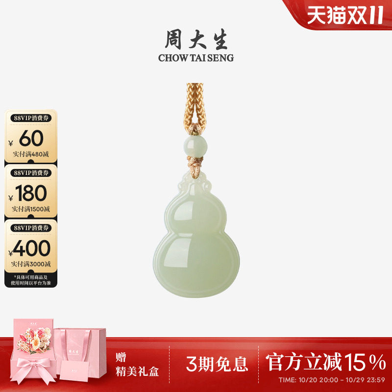 周大生和田玉吊坠女青玉葫芦项链白玉挂坠带编绳送生日礼物女生