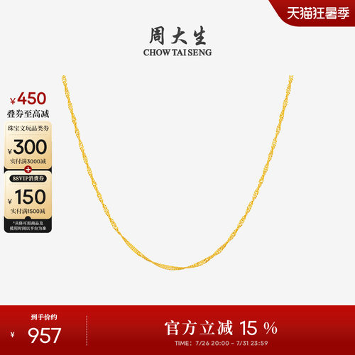 周大生18K金水波纹项链素链