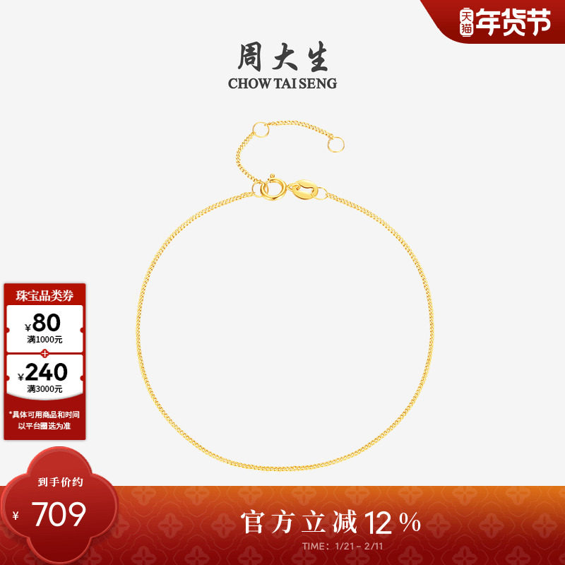 周大生黄18K金手链侧身链简约叠戴素链小金线情人节新年礼物,珠宝/钻石/翡翠,手饰,淘宝优惠券,粉丝福利购,淘宝优惠卷